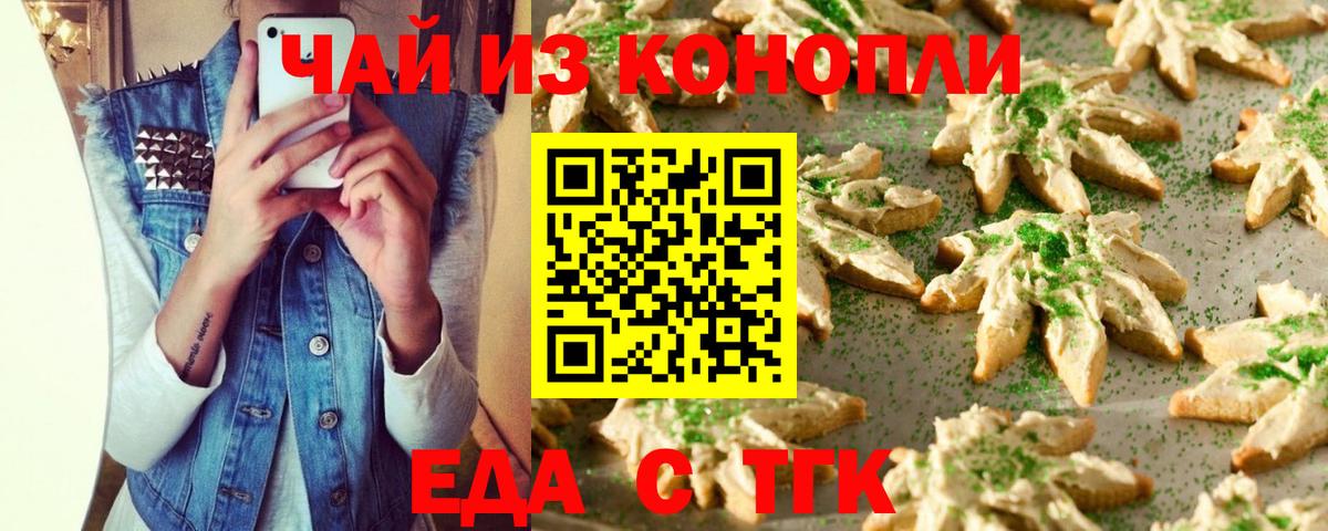 Дзержинский  Еда ТГК конопля  Вход с VPN 