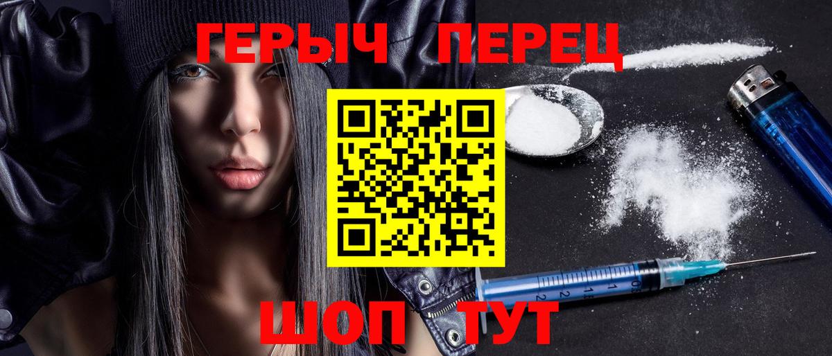 Героин Heroin  Вход с VPN  Дзержинский 