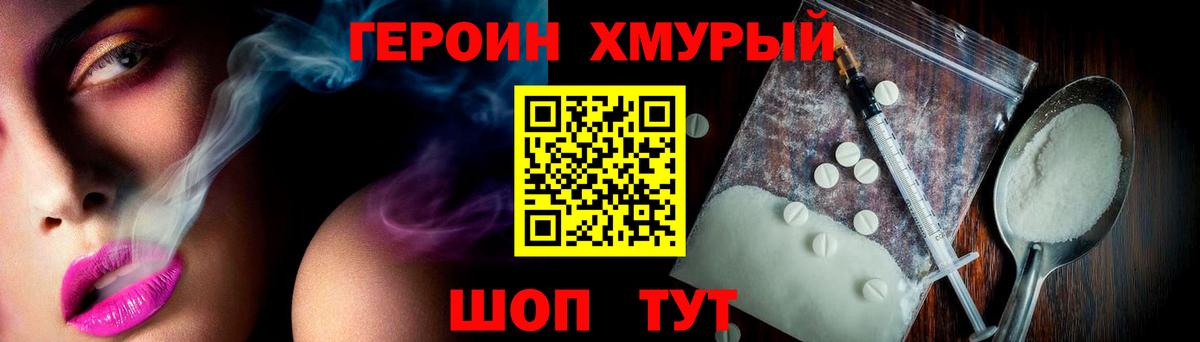 ГЕРОИН белый Дзержинский