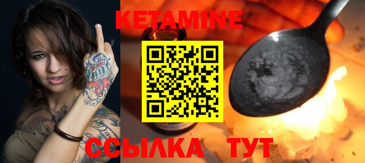 КЕТАМИН VHQ Дзержинский