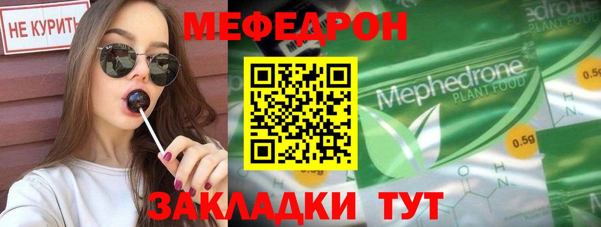 Меф мука Дзержинский