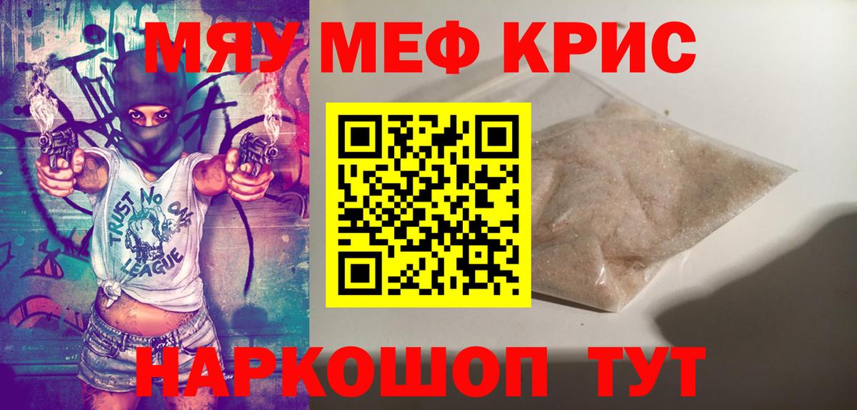 Дзержинский  МЯУ-МЯУ  Вход с VPN  как найти закладки  МЕФ мяу мяу  Мефедрон 